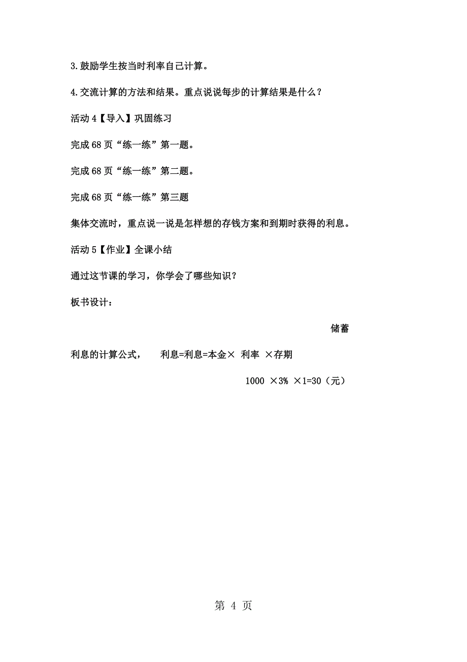 2023年六年级上数学教案储蓄 冀教版2.docx_第4页