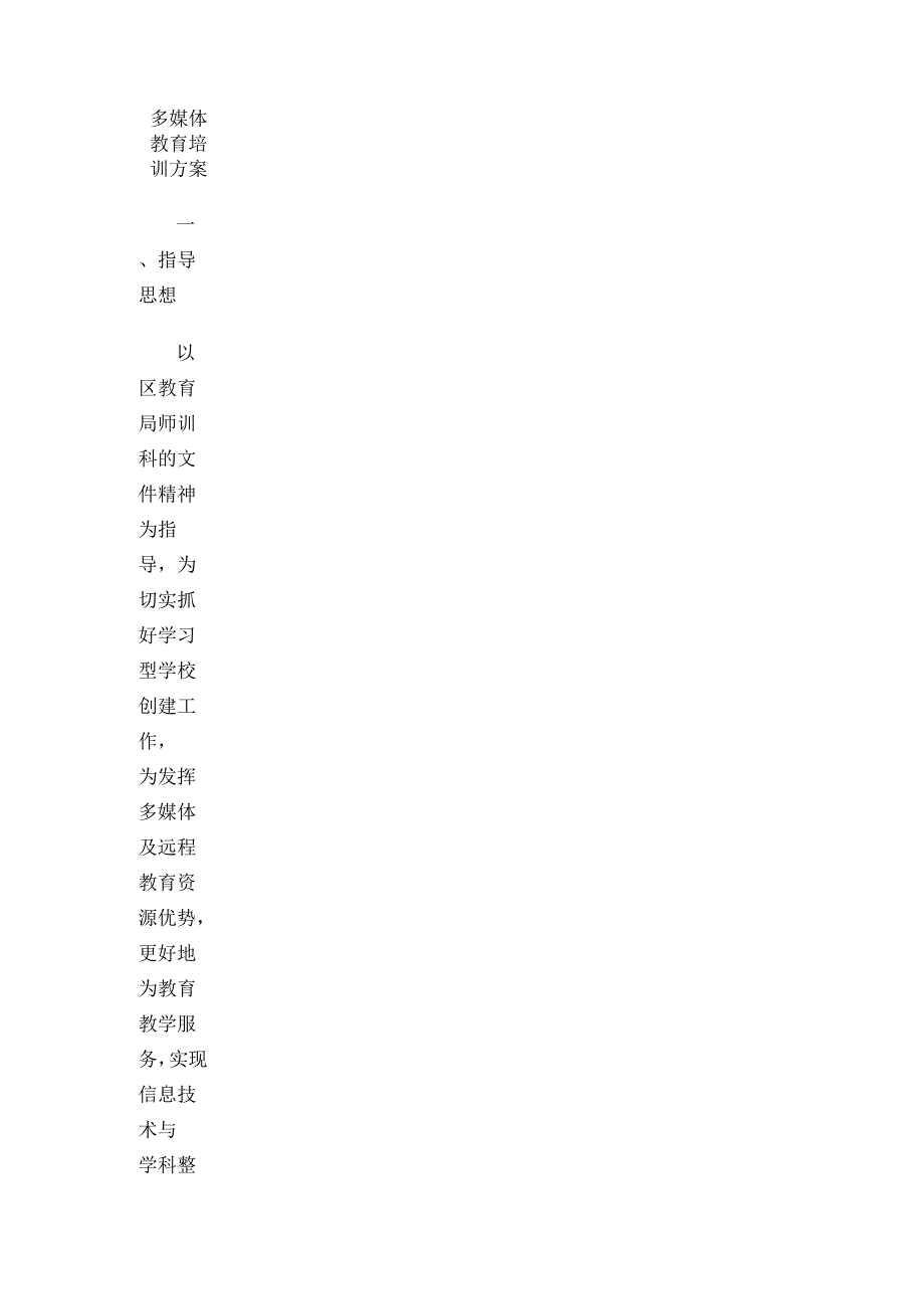 多媒体教育培训方案_第1页