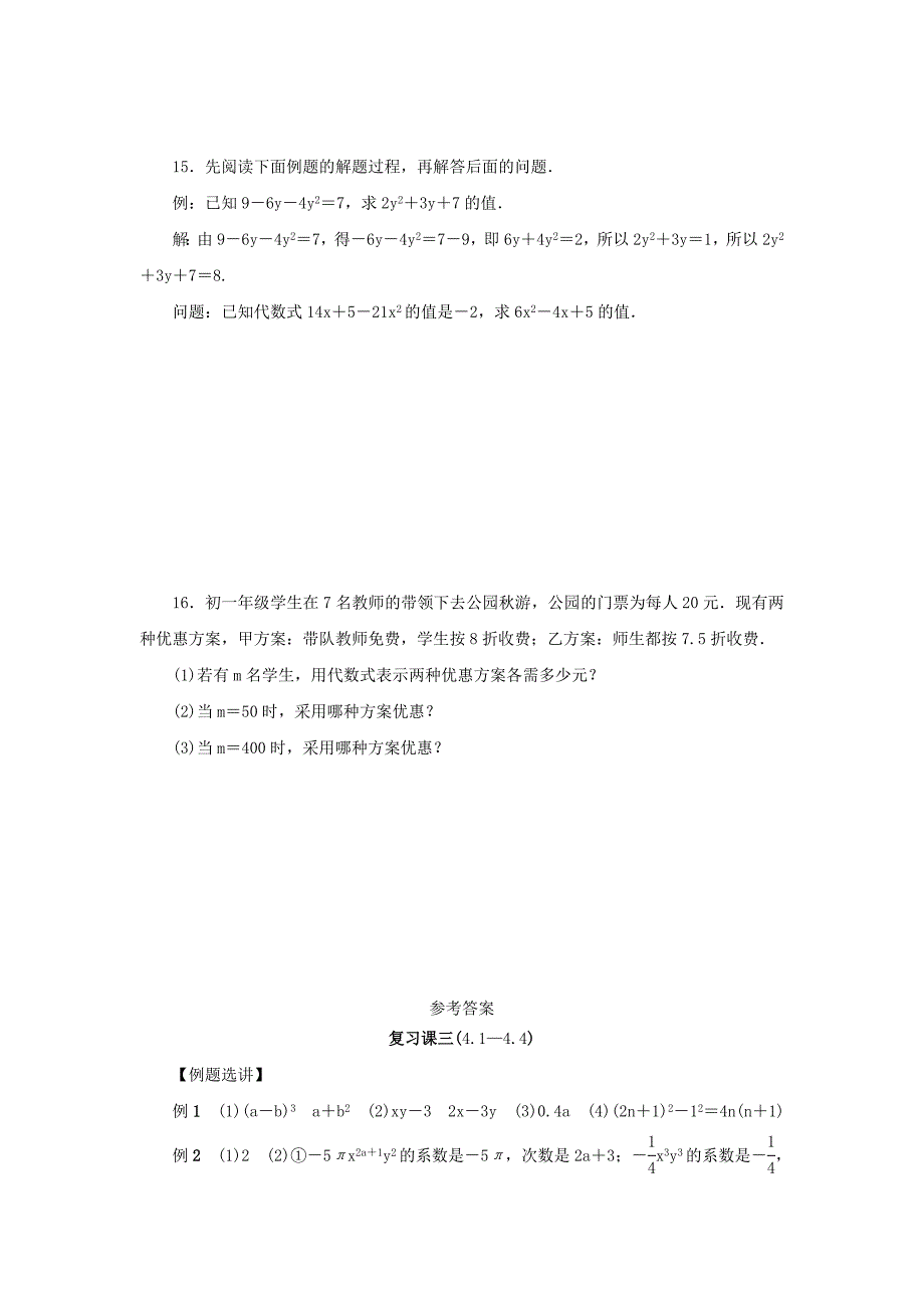 七年级数学上册复习课三4144分层训练新版浙教版_第4页