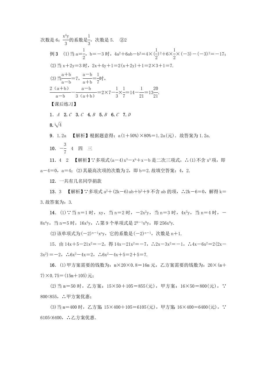 七年级数学上册复习课三4144分层训练新版浙教版_第5页