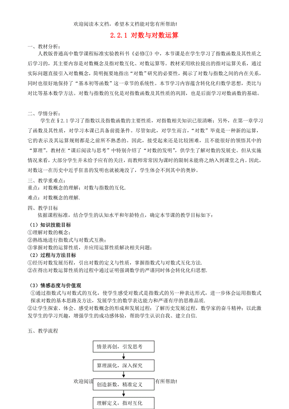 2015高中数学2.2.1对数与对数运算教学案无答案新人教A版必修1_第1页