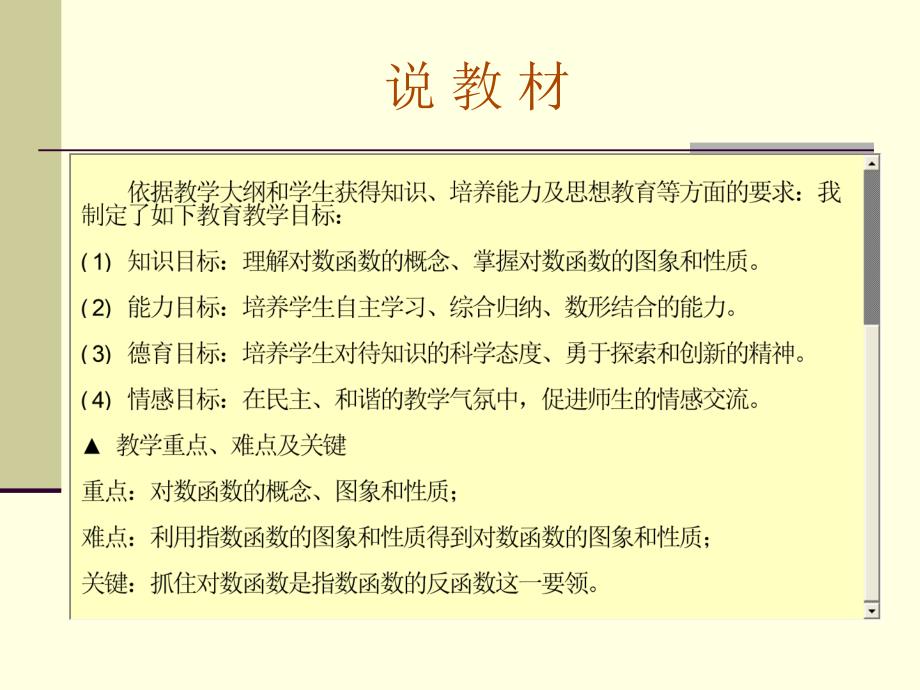 对数函数说课稿.ppt_第3页