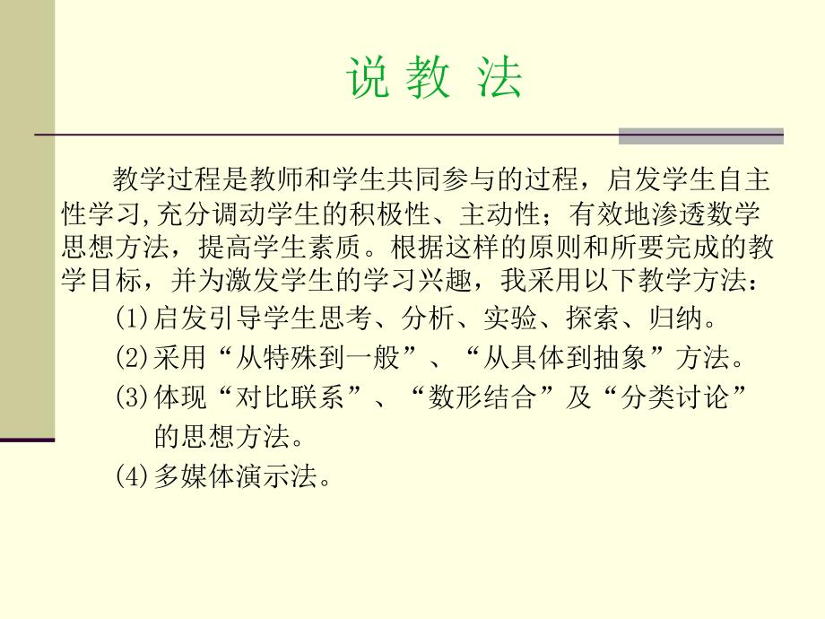 对数函数说课稿.ppt_第4页