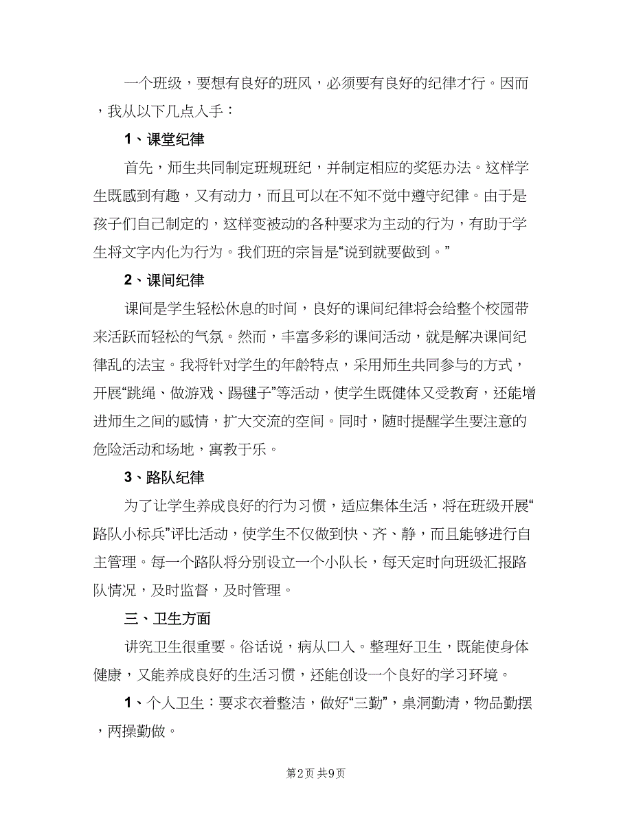 2023小学三年级新学期德育教学工作计划（3篇）.doc_第2页