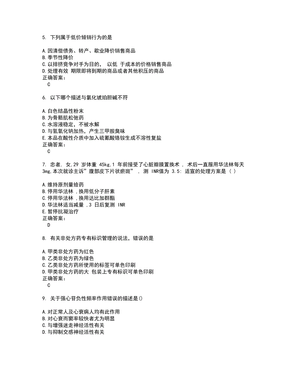 2022执业药师考试(难点和易错点剖析）名师点拨卷附答案37_第2页