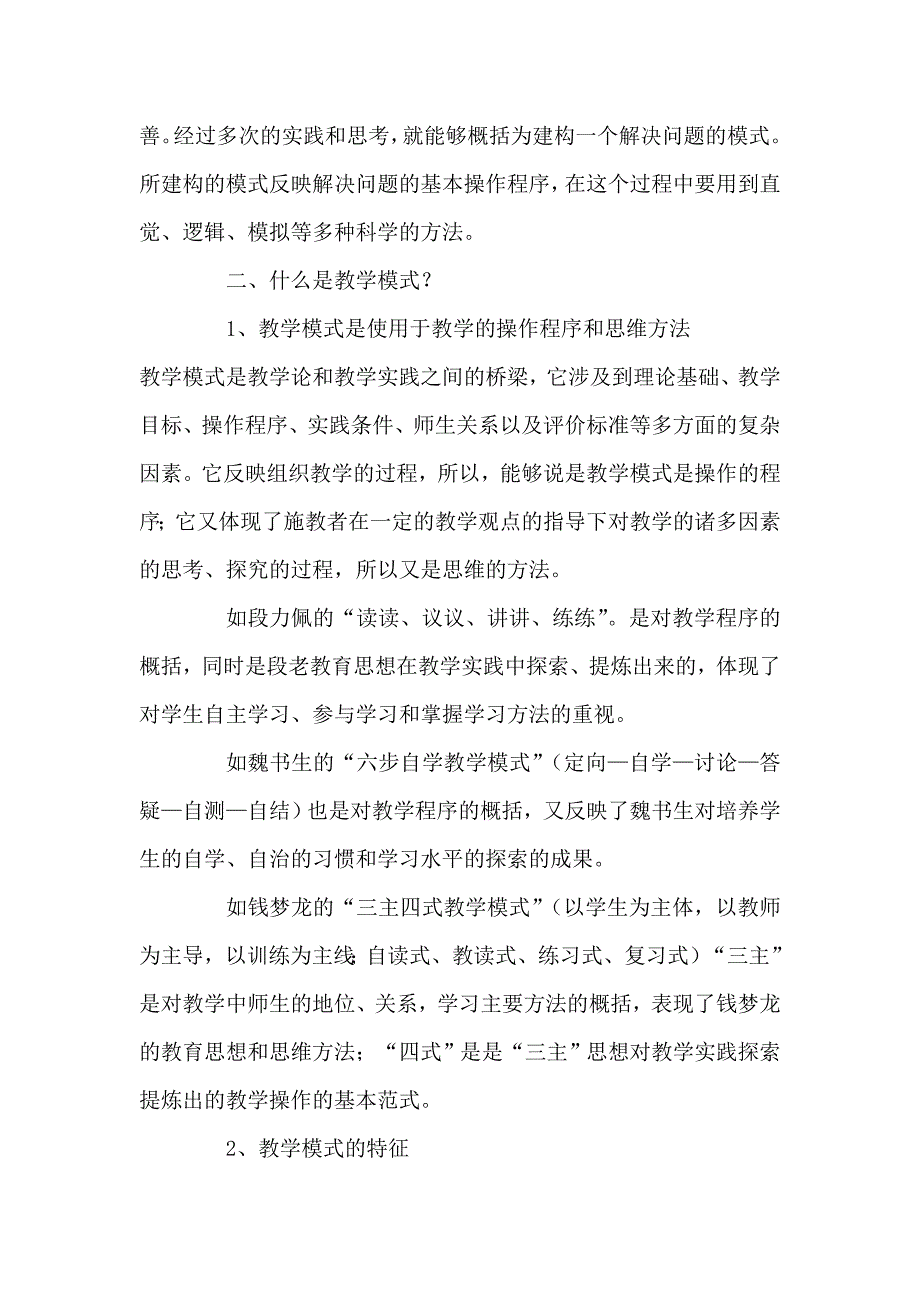 个性化教学模式的相关理论学习和探讨_第2页