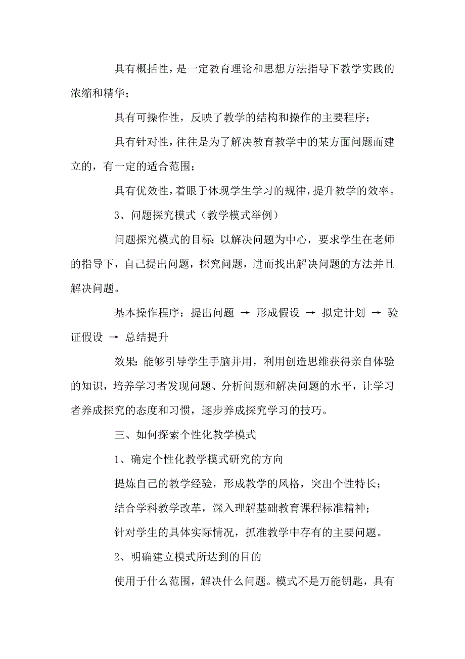 个性化教学模式的相关理论学习和探讨_第3页