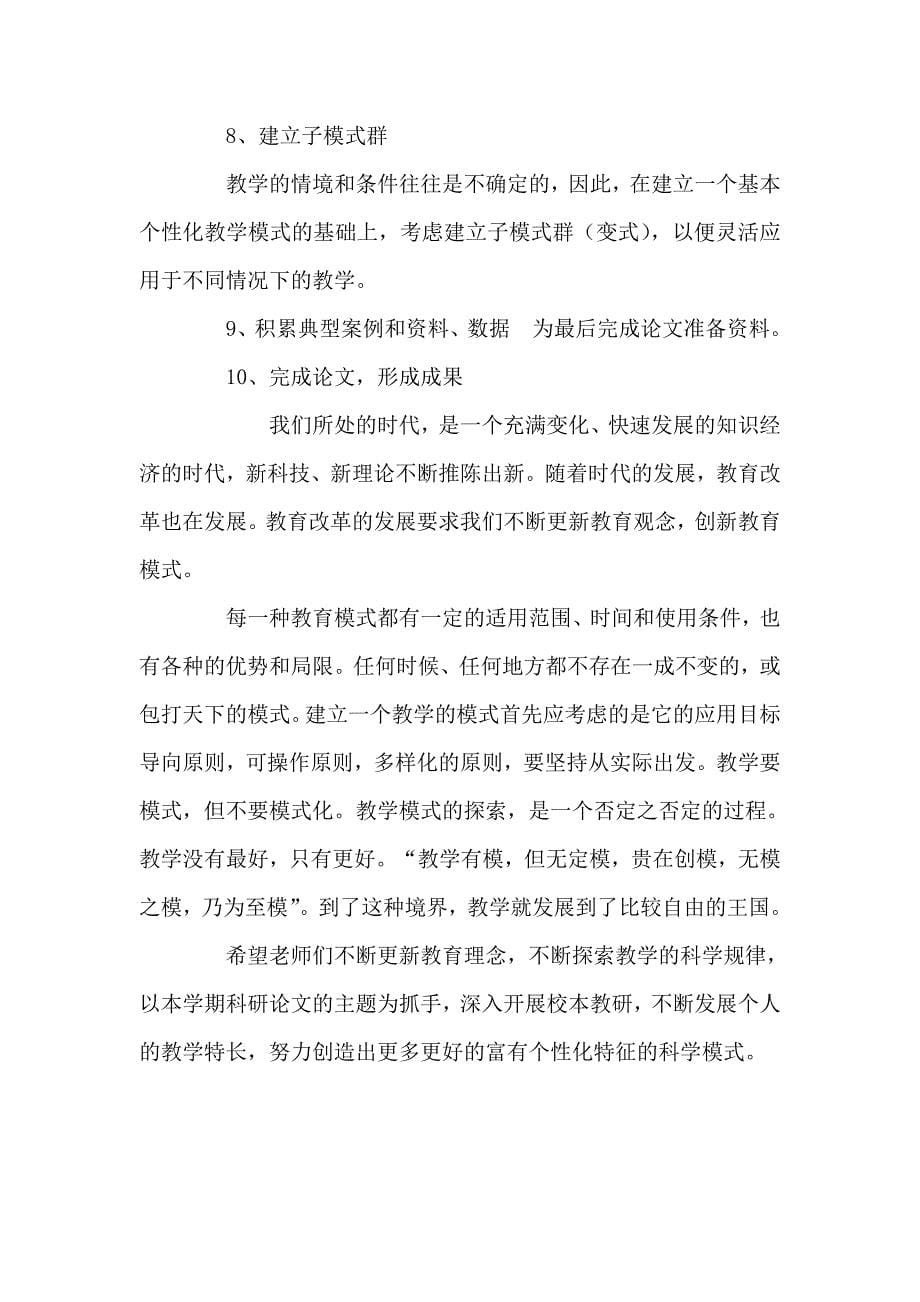 个性化教学模式的相关理论学习和探讨_第5页