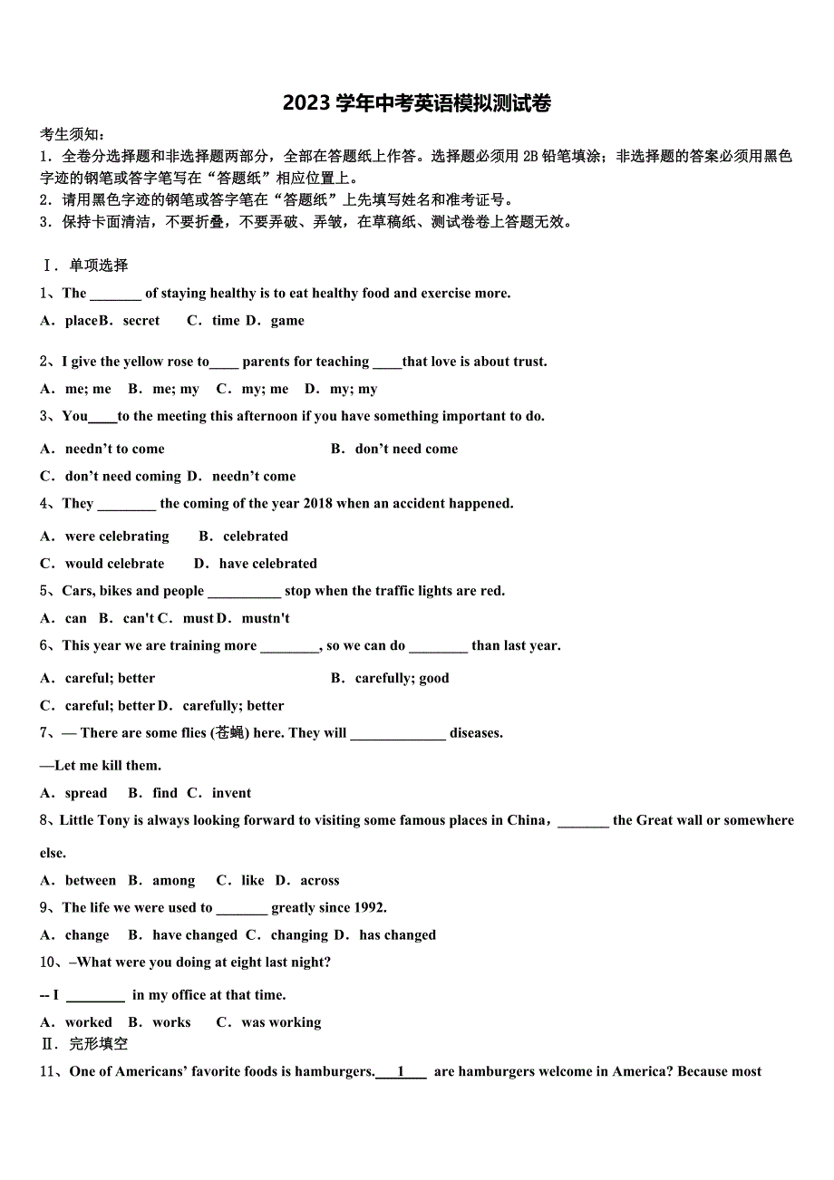 河北省保定市雄县2023年中考英语模试卷(含解析）.doc_第1页