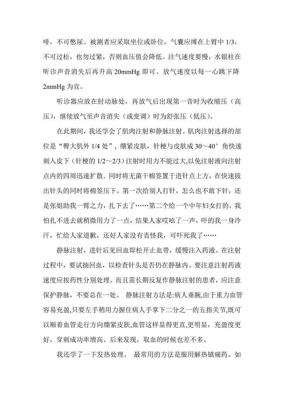 卫生院的见习报告_第4页