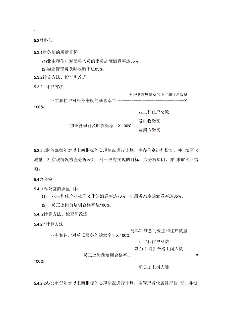 质量目标管理细则_第4页