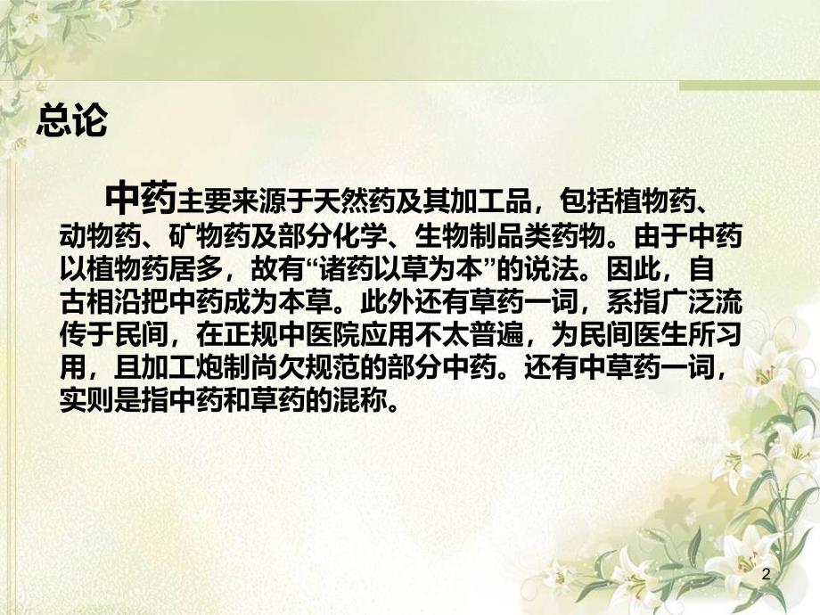 中药的起源和中药学的发展课件_第2页