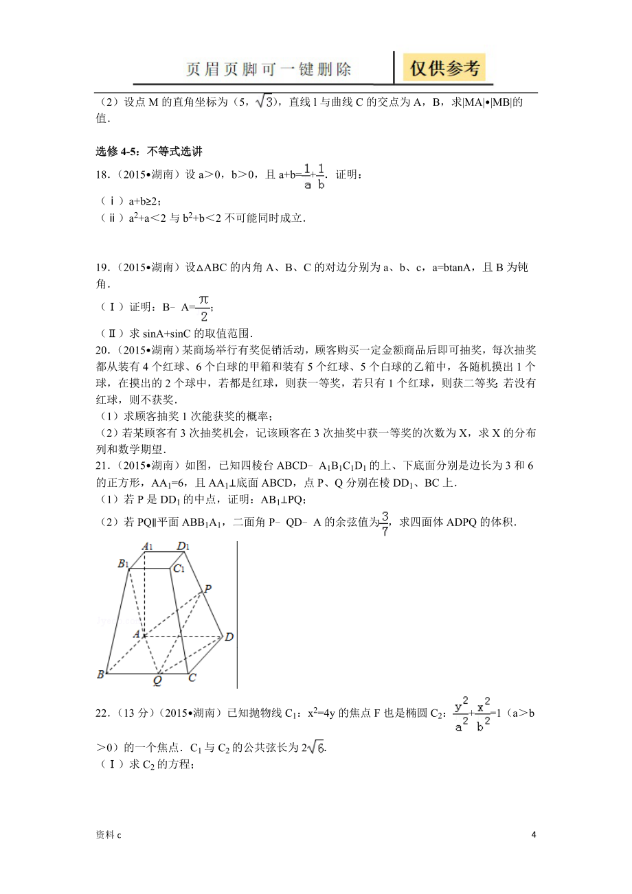 湖南省高考数学试卷理科试卷试题_第4页