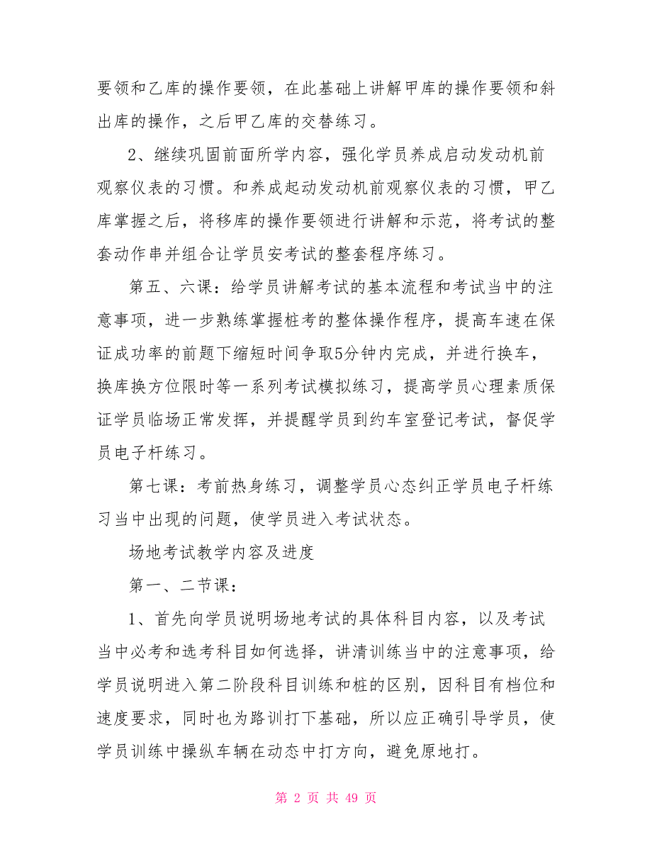 驾校新教学大纲教案模板_第2页