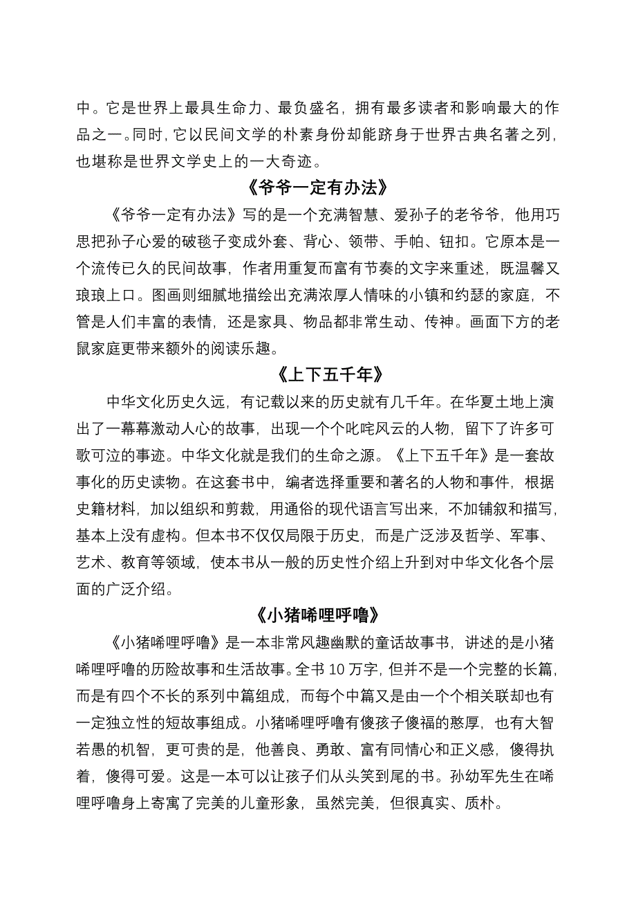 推荐给小学生的阅读书目_第2页