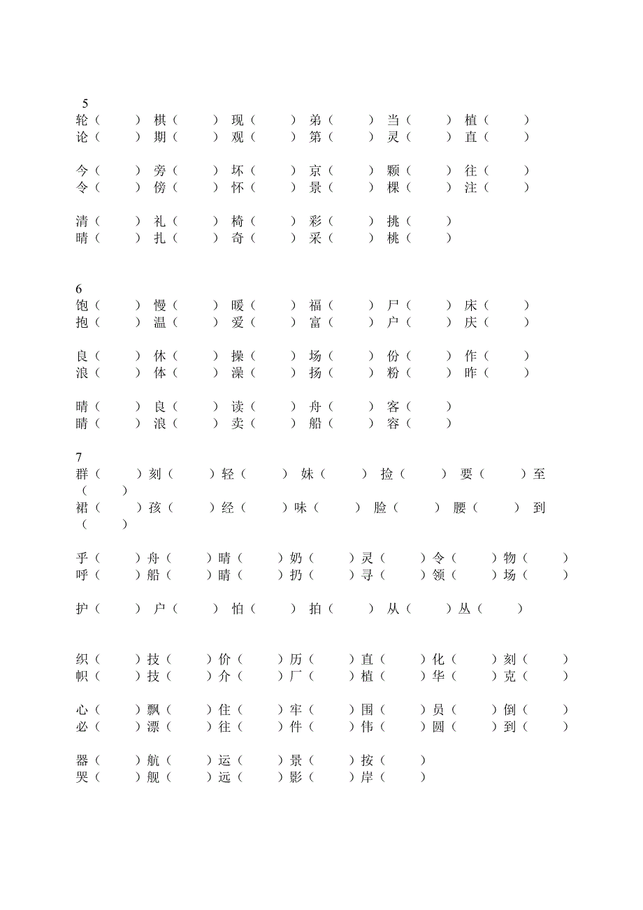 二年级上形近字组词_第2页