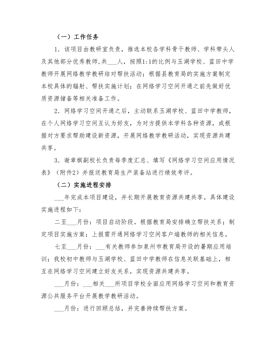 2022年中学开展信息化建设帮扶活动实施方案_第2页