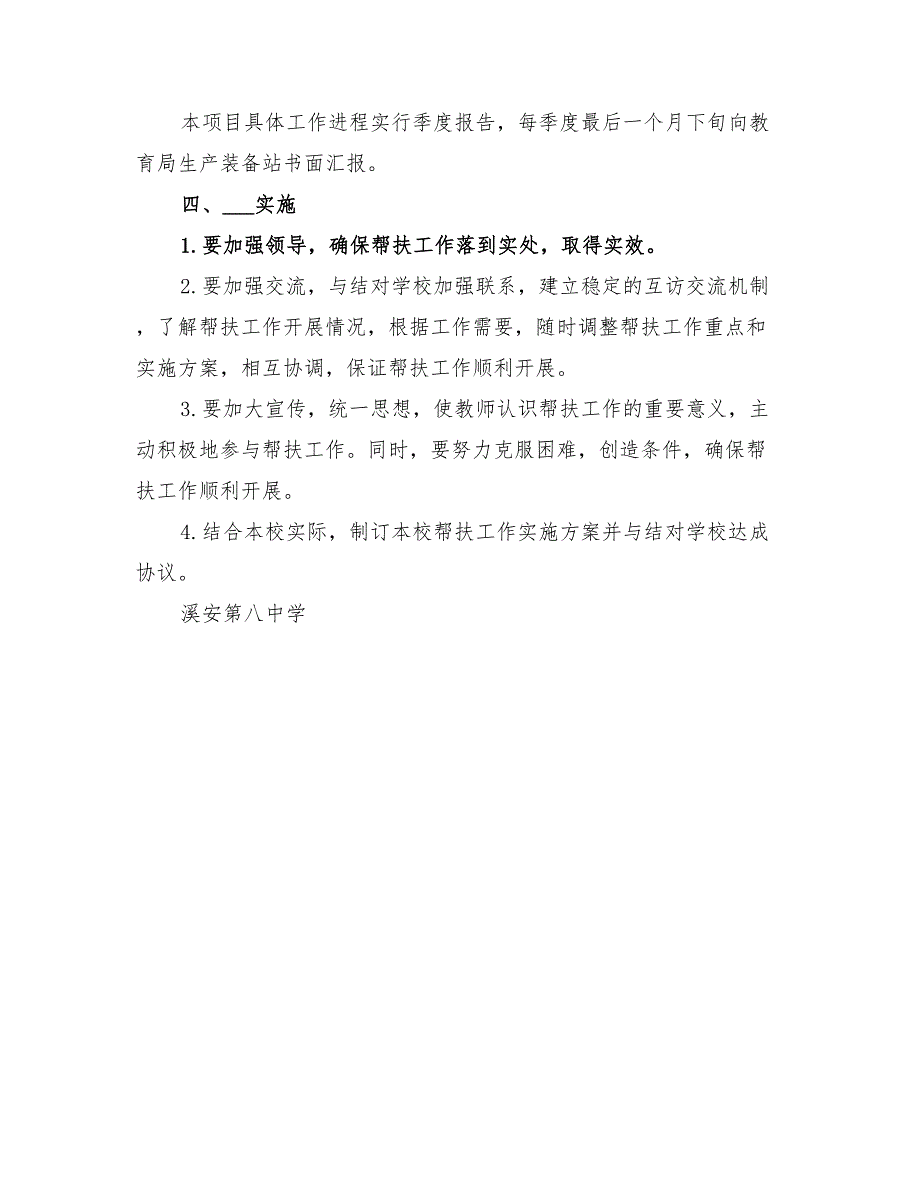 2022年中学开展信息化建设帮扶活动实施方案_第3页