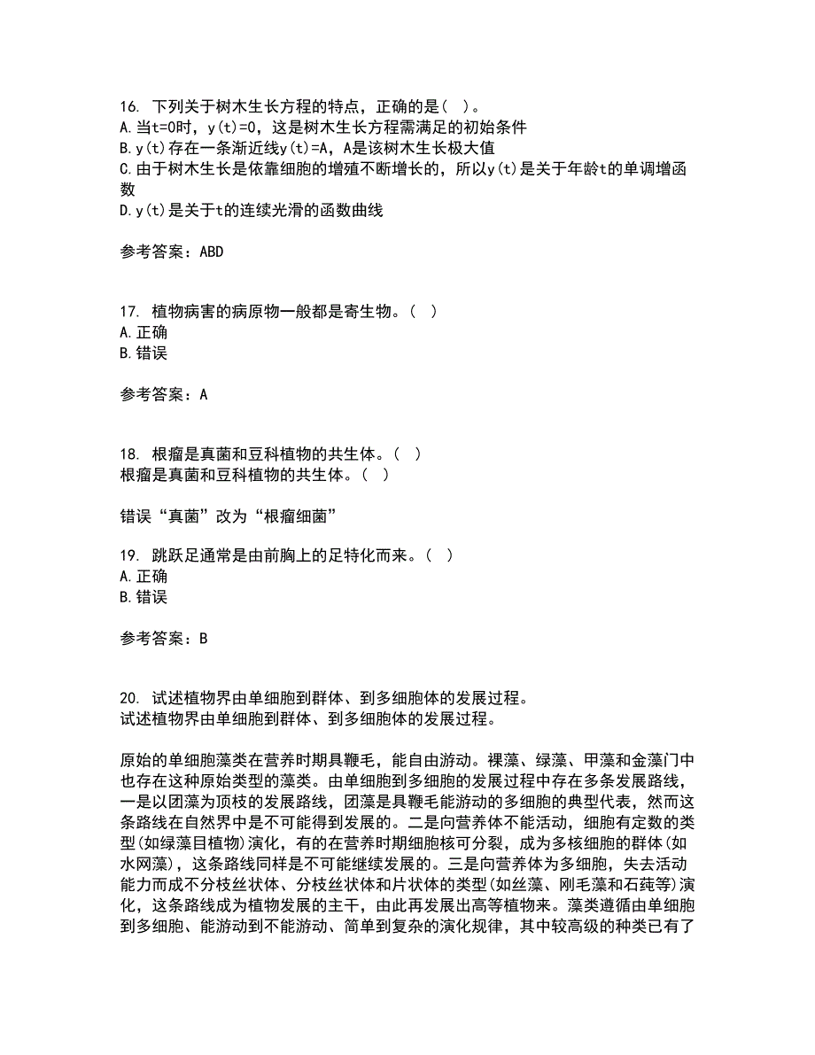 川农21秋《园林植物培育学》在线作业一答案参考67_第4页