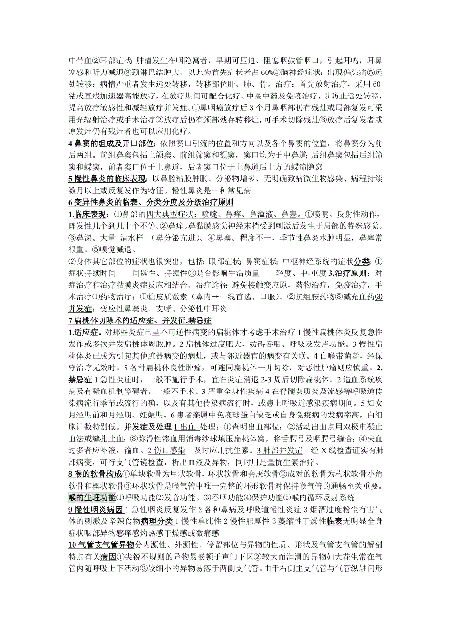 耳鼻咽喉科学复习资料_第4页