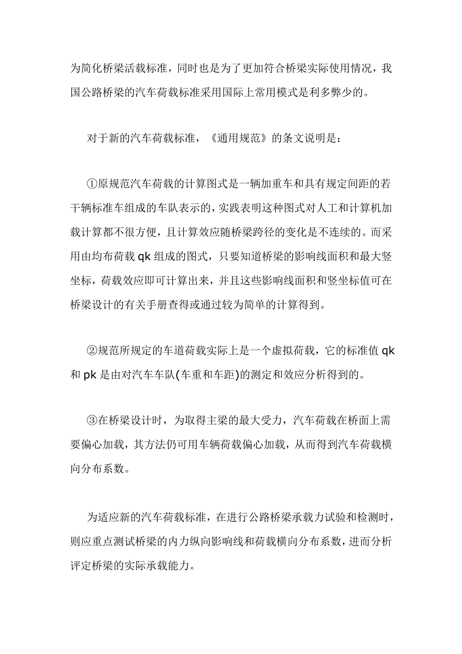 公路桥梁承载能力试验与检测方法_第3页