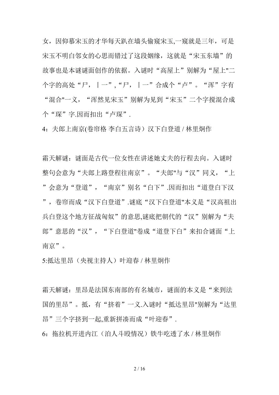 霜天解谜(三)_第2页