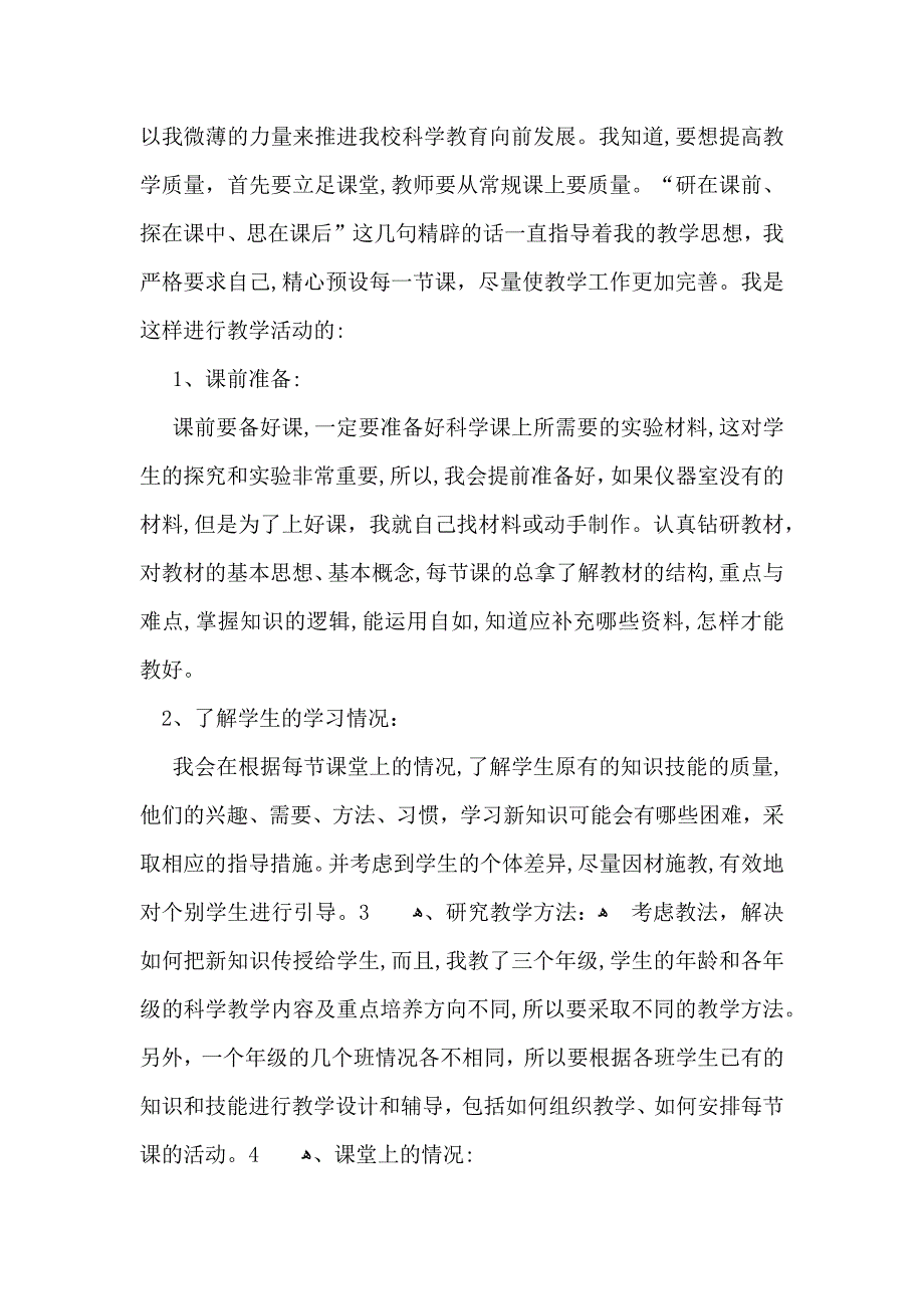 年度教学总结汇编9篇_第4页