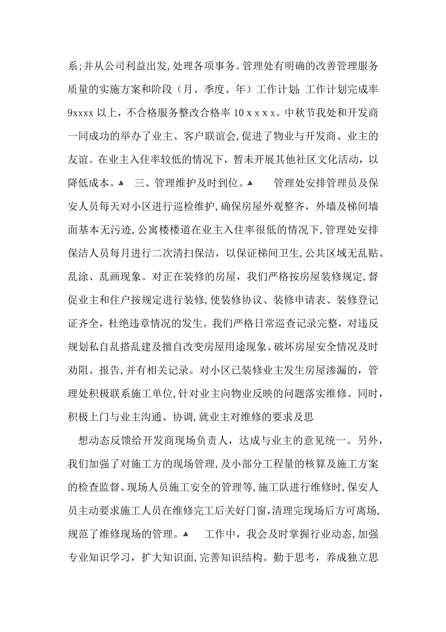 转正自我鉴定汇总十篇_第2页