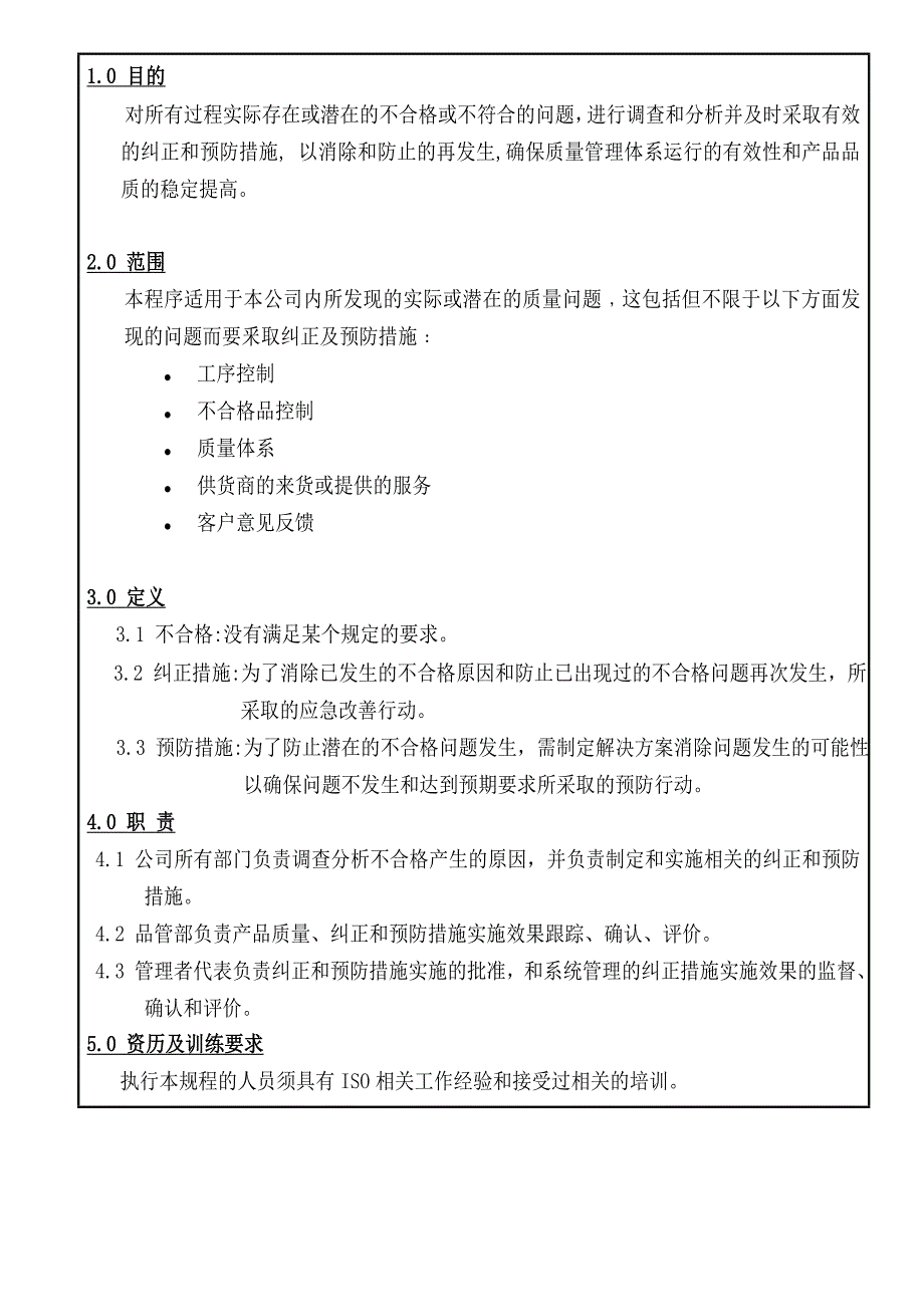 纠正及预防措施程序_第2页