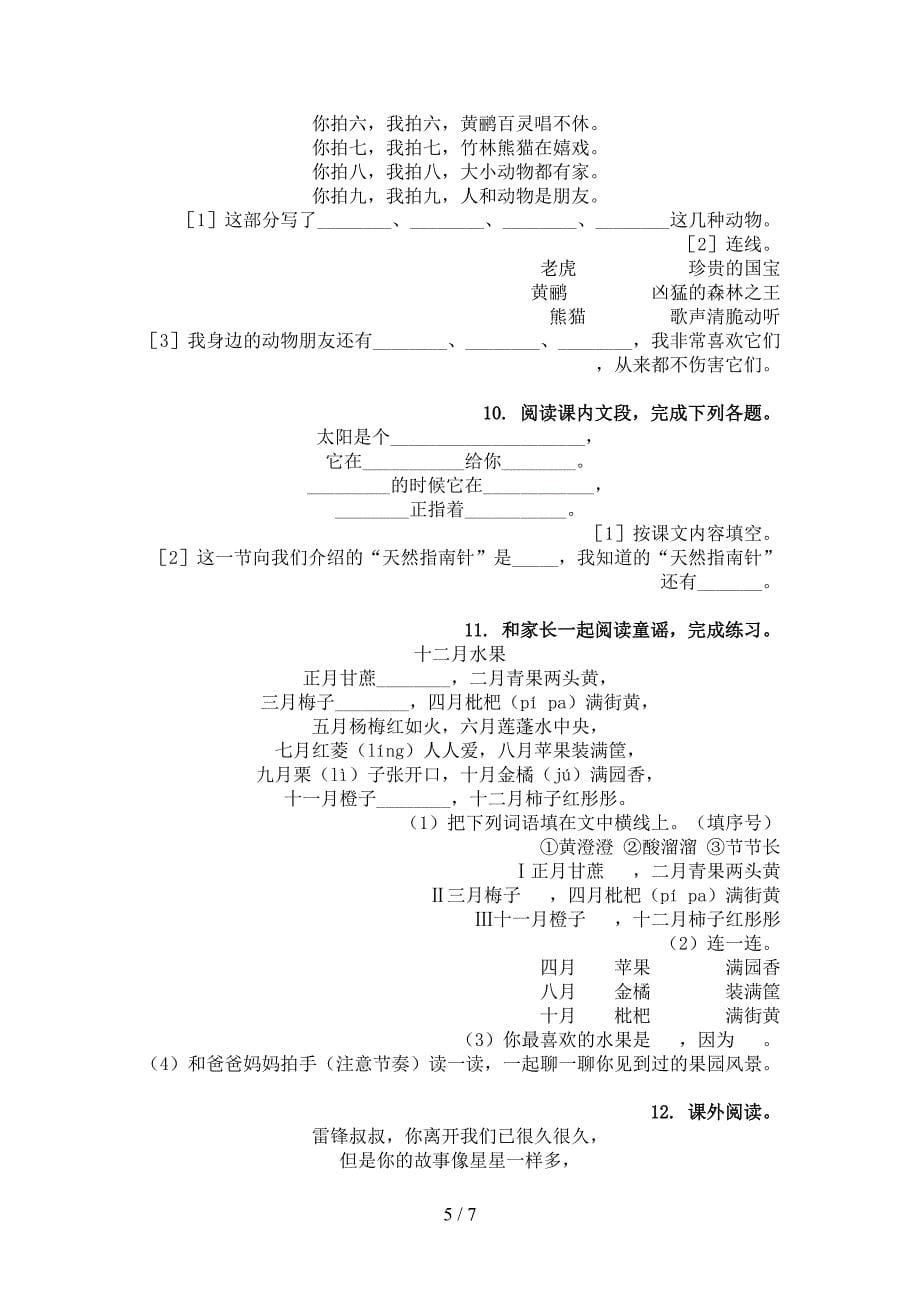 二年级语文上学期古诗阅读与理解水平练习人教版_第5页