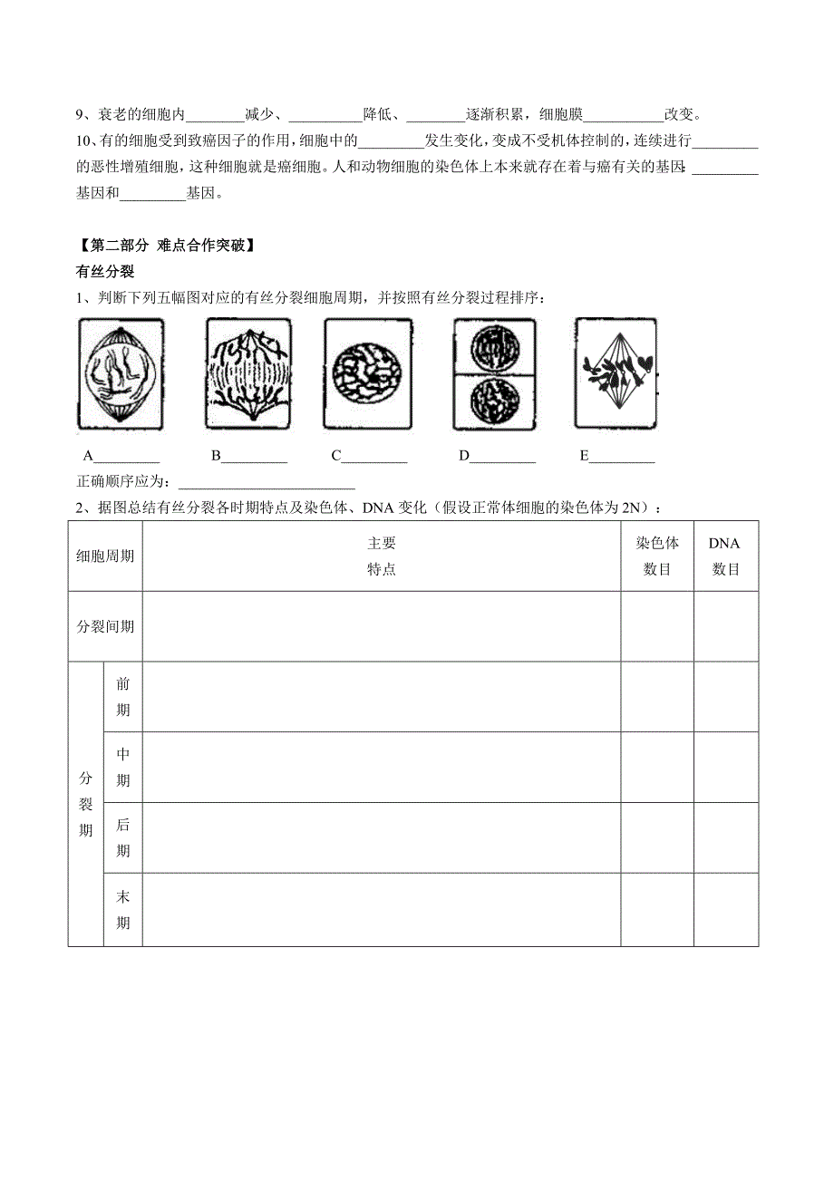 学考复习课：细胞的生命历程-导学案_第2页