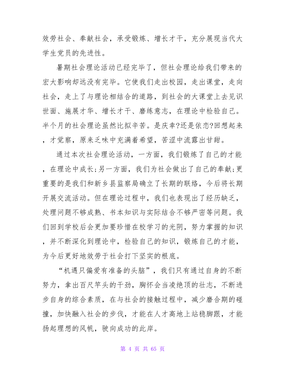 大学生下基层社会实践心得体会.doc_第4页