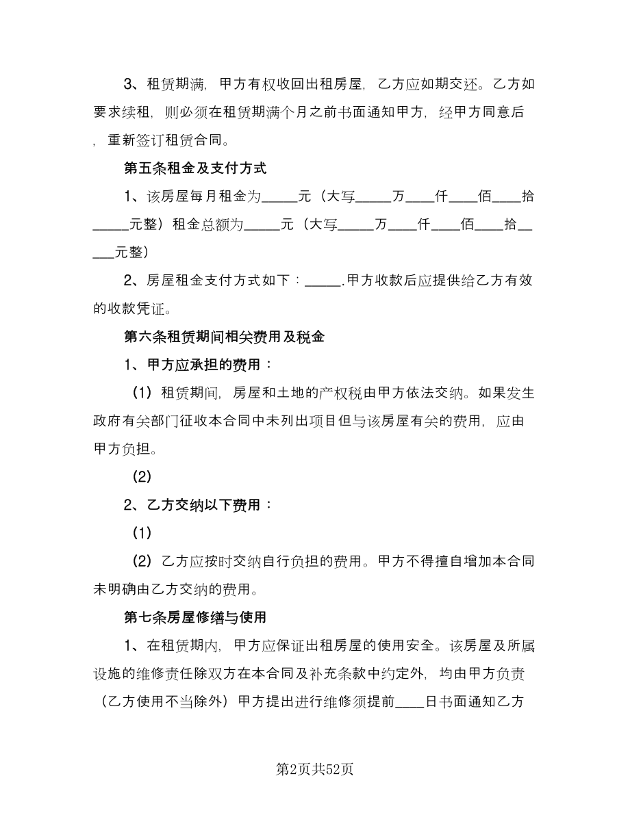 上海租房协议律师版（10篇）_第2页