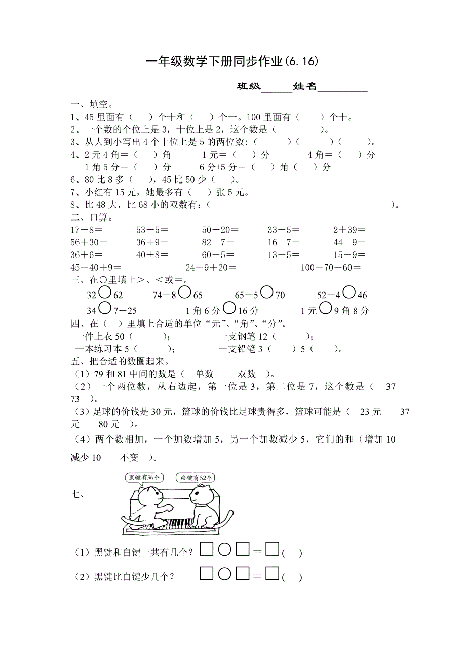 一年级数学下学期同步练习题(14)_第1页