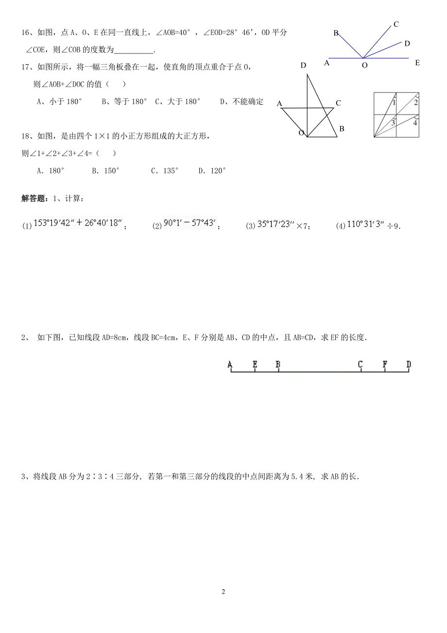 (完整word版)七年级数学线段与角练习题.doc_第2页