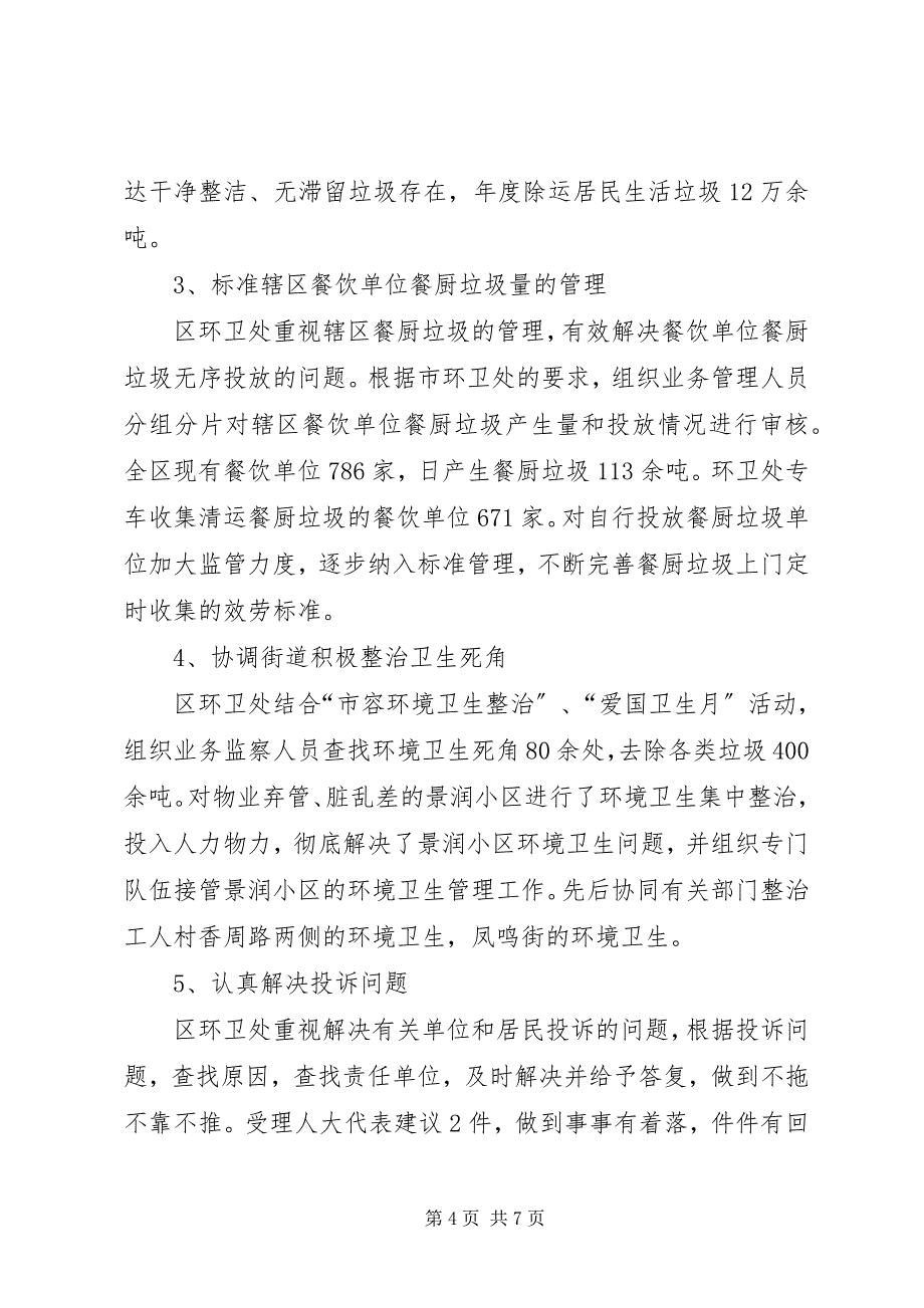 2023年区环卫处精神文明创建集体事迹材料.docx_第4页