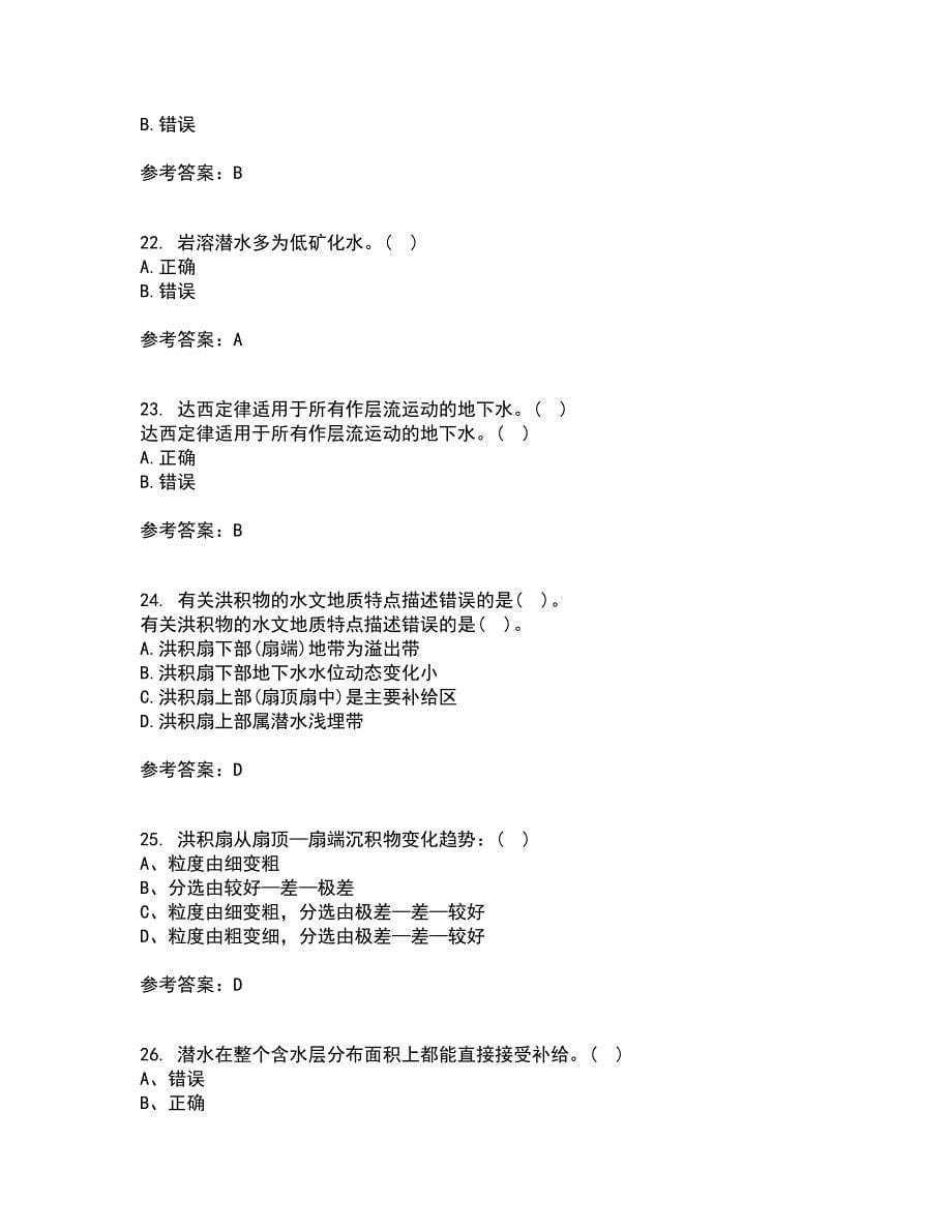 东北大学21秋《水文地质学基础》在线作业二答案参考41_第5页