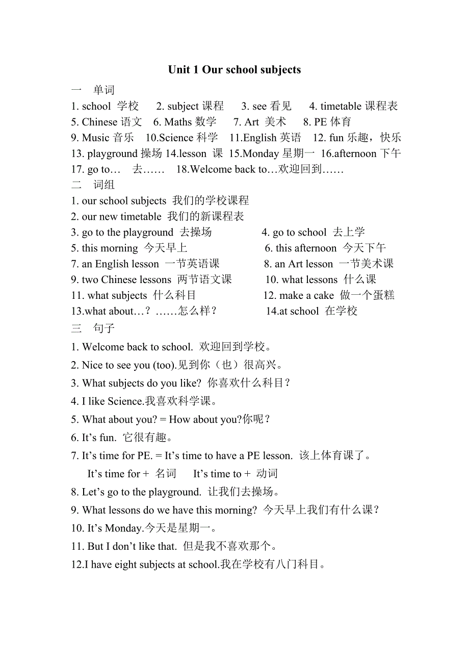 四年级下册单词词组句子汇总.doc_第1页