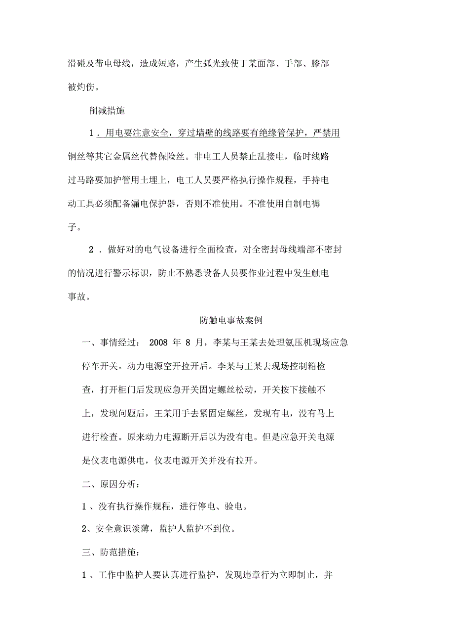 安全经验分享事故案例_第3页