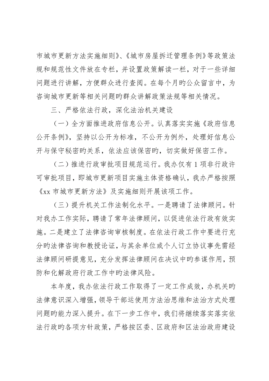 区城中村改造办公室依法行政工作报告_第3页