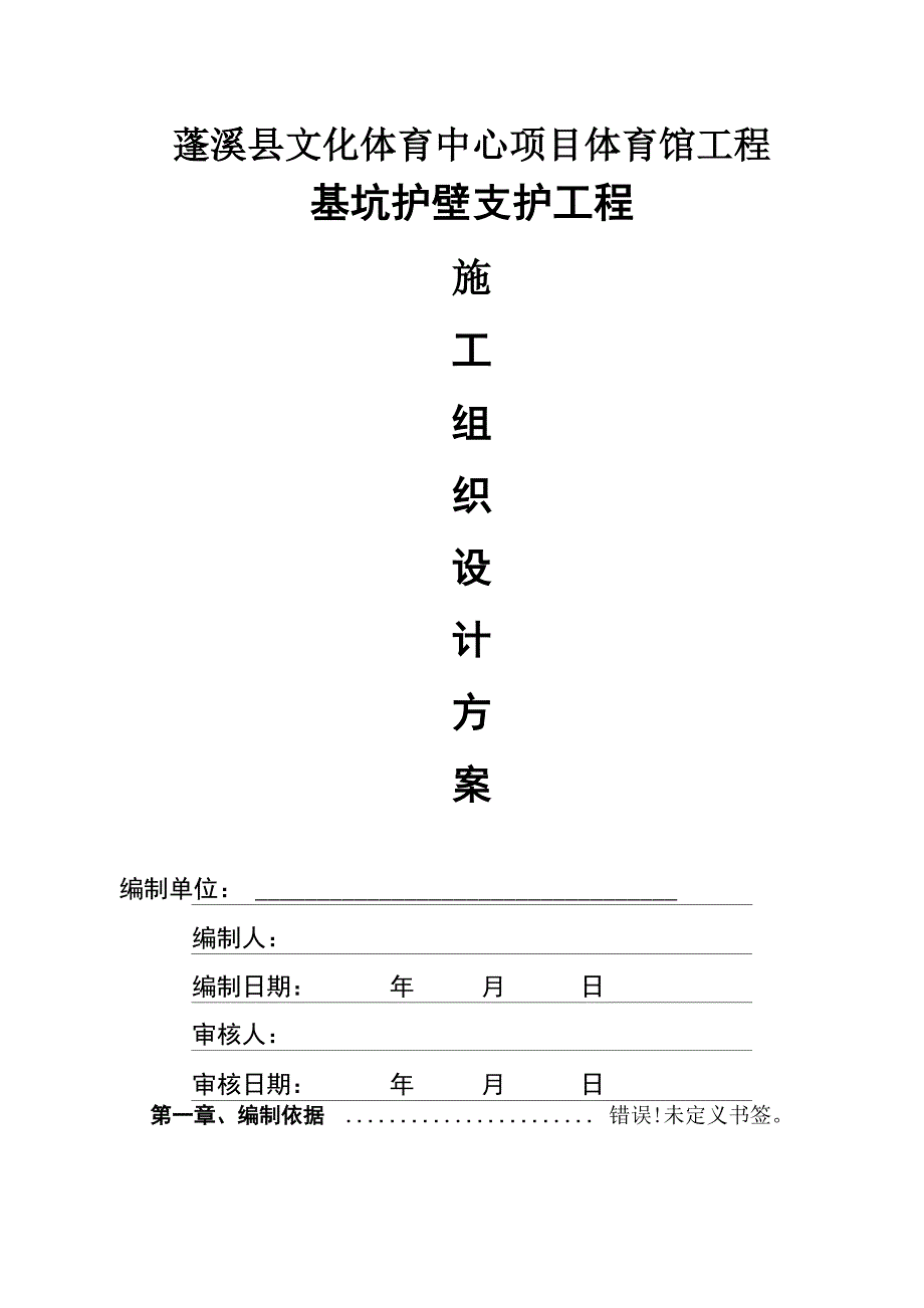 体育馆基坑喷射混凝土施工方案_第1页