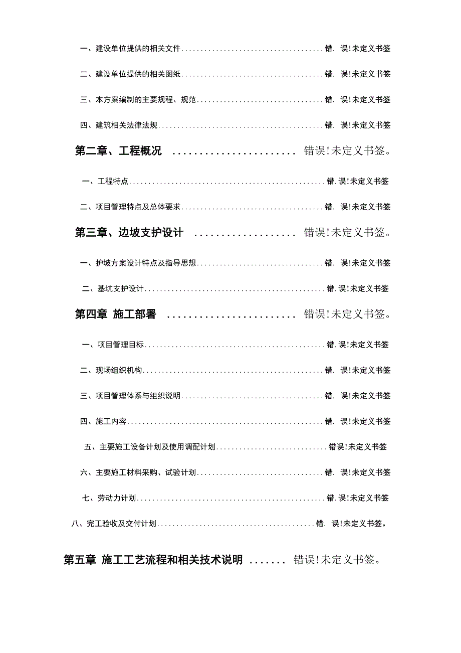 体育馆基坑喷射混凝土施工方案_第2页