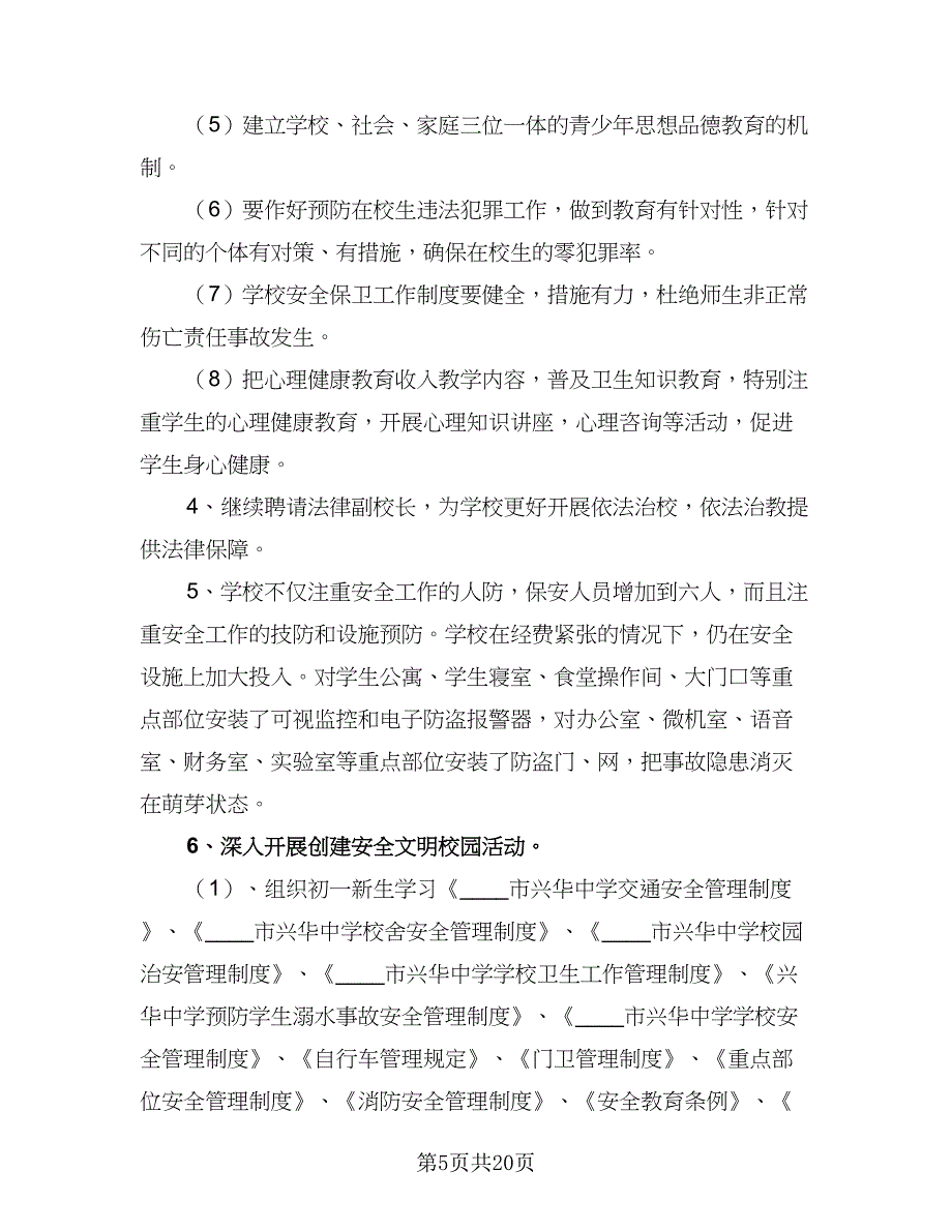 2023年物业保安工作计划范文（7篇）_第5页