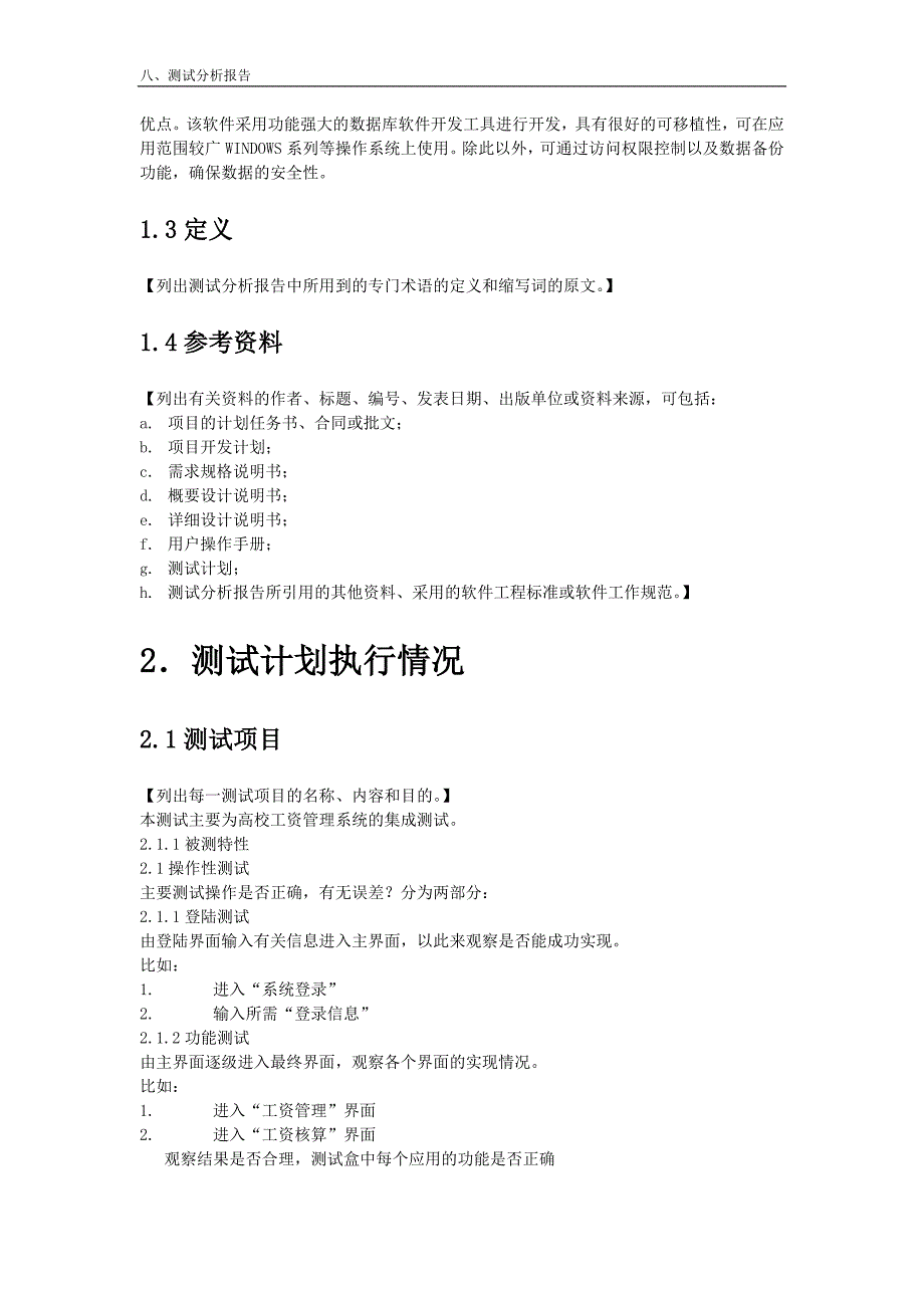 精品课程高校工资管理系统测试报告关于源代码和数据库请看文档简介_第2页