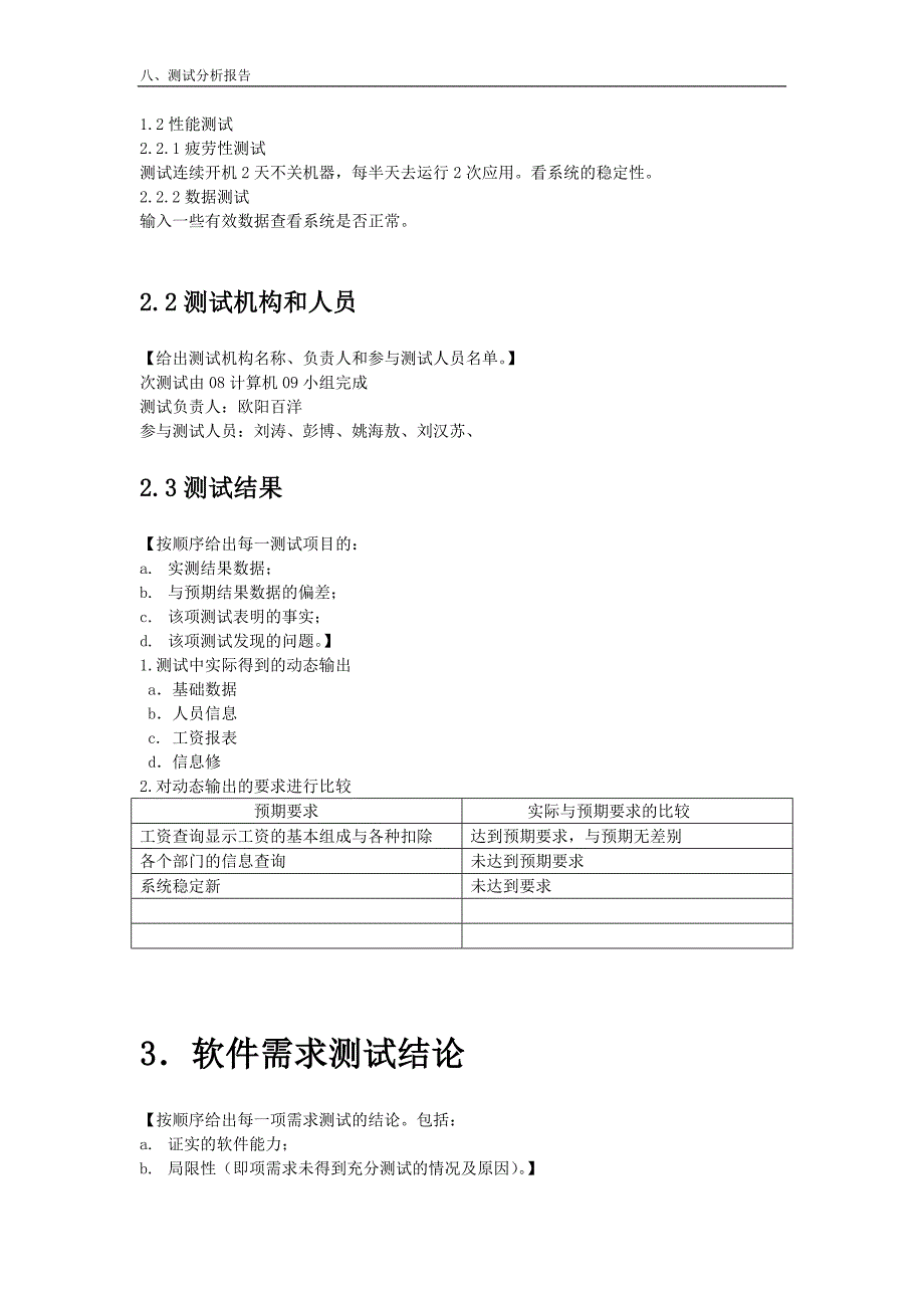 精品课程高校工资管理系统测试报告关于源代码和数据库请看文档简介_第3页