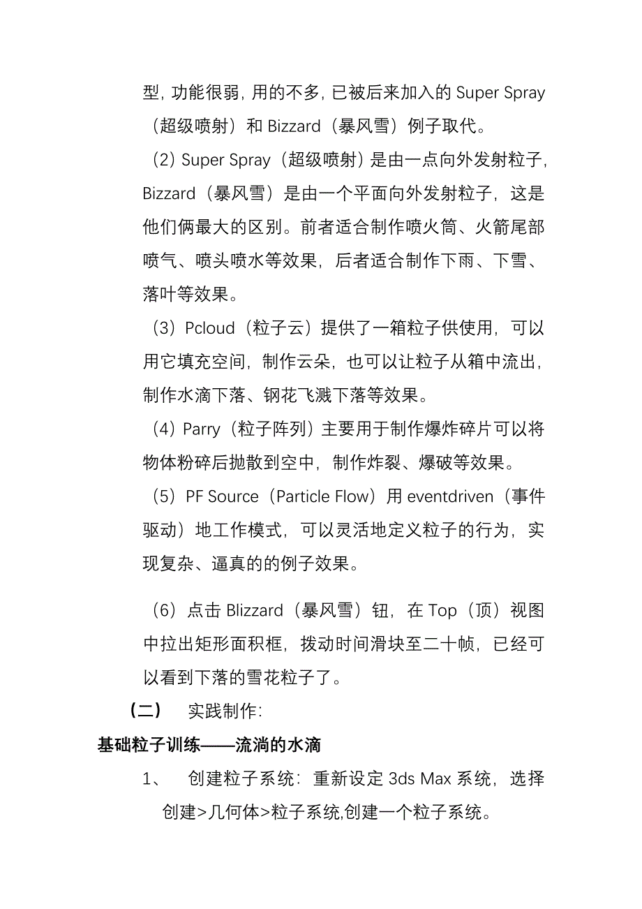 三维粒子系统.doc_第2页