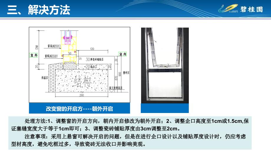 铝模应用过程中的通病解决_第1页