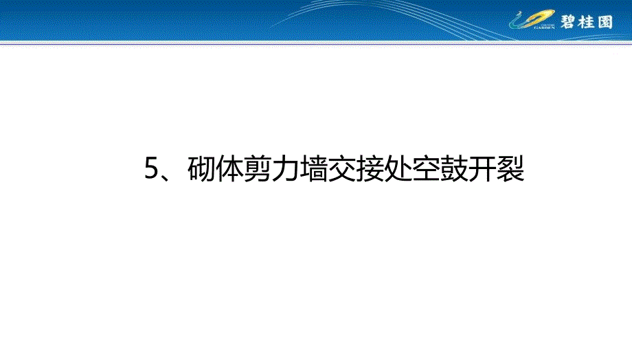 铝模应用过程中的通病解决_第2页