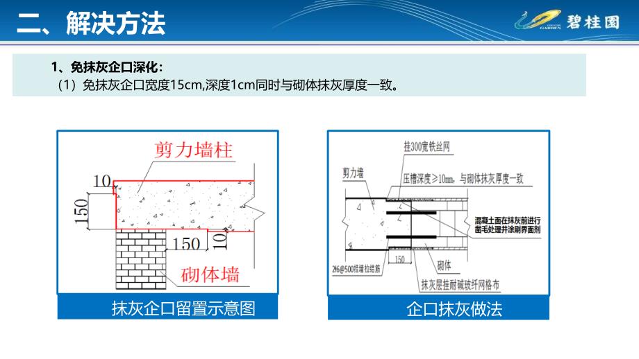 铝模应用过程中的通病解决_第4页