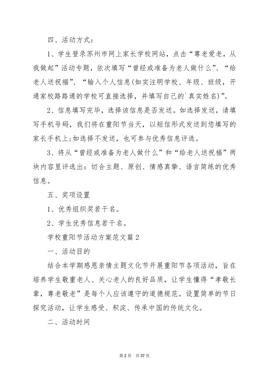 2024年学校重阳节活动方案范文_第2页